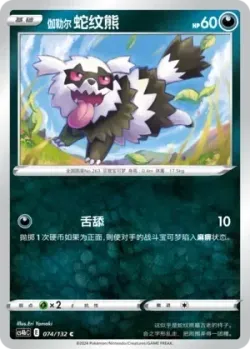 Galarian Zigzagoon #074/132 · Pokémon