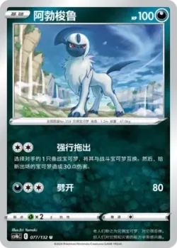 Absol #077/132 · Pokémon