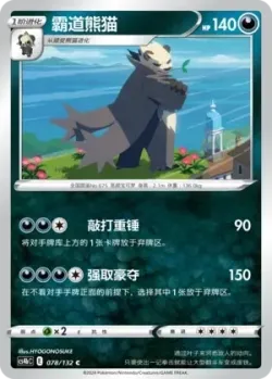 Pangoro #078/132 · Pokémon