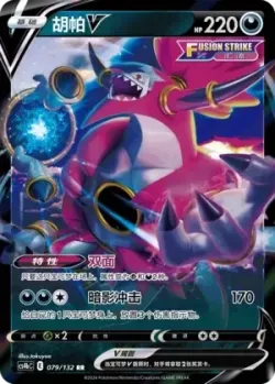 Hoopa V #079/132 · Pokémon