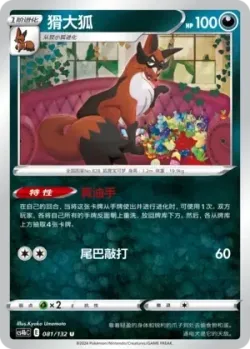 Thievul #081/132 · Pokémon