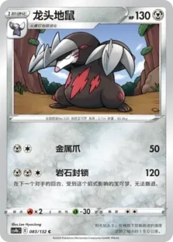 Excadrill #083/132 · Pokémon