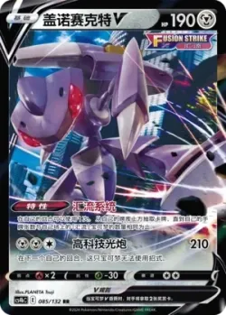 Genesect V #085/132 · Pokémon