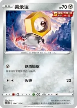 Meltan #086/132 · Pokémon