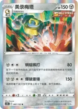 Melmetal #087/132 · Pokémon