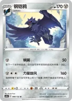 Corviknight #088/132 · Pokémon