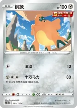 Cufant #089/132 · Pokémon