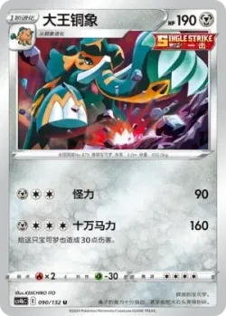 Copperajah #090/132 · Pokémon