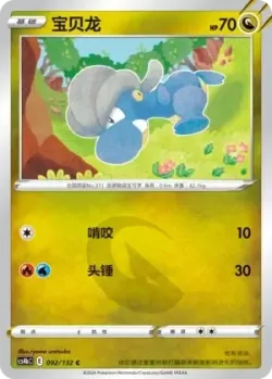 Bagon #092/132 · Pokémon