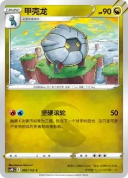 Shelgon #093/132 · Pokémon
