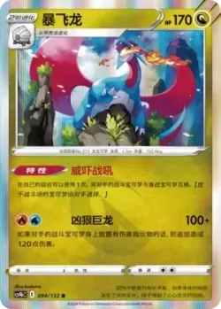 Salamence #094/132 · Pokémon