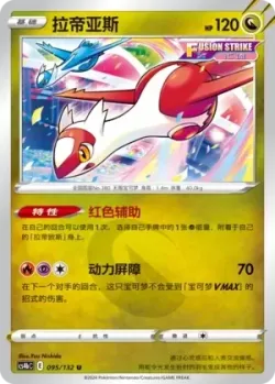 Latias #095/132 · Pokémon