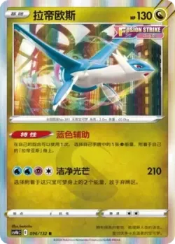 Latios #096/132 · Pokémon