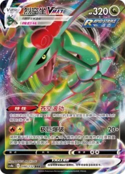 Rayquaza VMAX #098/132 · Pokémon