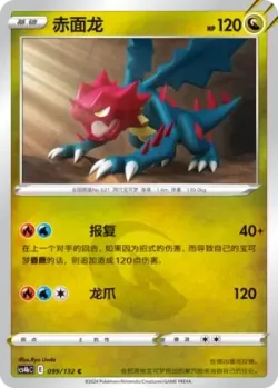 Druddigon #099/132 · Pokémon