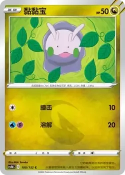 Goomy #100/132 · Pokémon