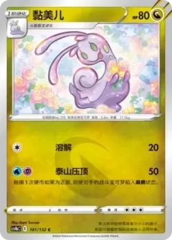 Sliggoo #101/132 · Pokémon