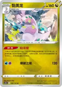 Goodra #102/132 · Pokémon