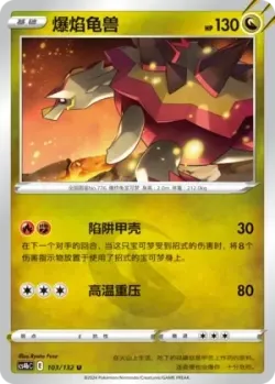 Turtonator #103/132 · Pokémon