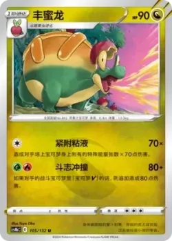 Appletun #105/132 · Pokémon