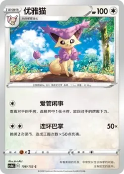 Delcatty #108/132 · Pokémon