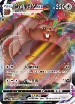 Greedent VMAX #113/132 · Pokémon