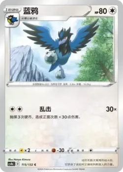 Corvisquire #115/132 · Pokémon