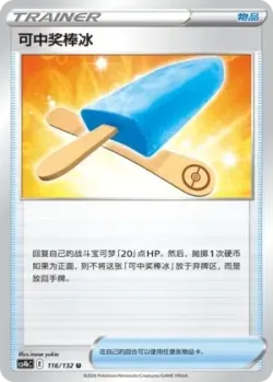 Lucky Ice Pop #116/132 · Pokémon