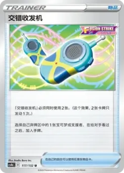 Crossceiver #117/132 · Pokémon