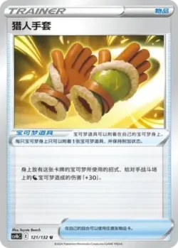 Hunting Gloves #121/132 · Pokémon