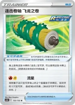 Rapid Strike Scroll of the Flying Dragon #122/132 · Pokémon