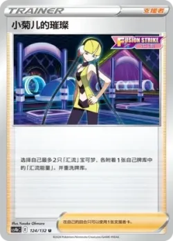 Elesa's Sparkle #124/132 · Pokémon