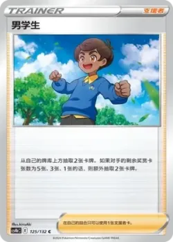 Schoolboy #125/132 · Pokémon