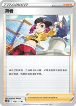 Dancer #126/132 · Pokémon