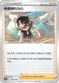 Zinnia's Resolve #128/132 · Pokémon