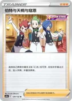 Chili & Cilan & Cress #129/132 · Pokémon