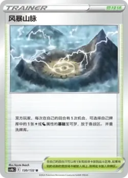 Stormy Mountains 「CS4BC 130/132」「CN」