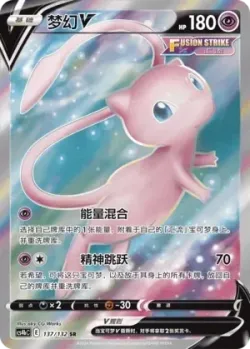 Mew V 「CS4BC 137/132」「CN」