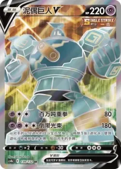 Golurk V 「CS4BC 139/132」「CN」