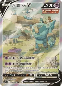 Golurk V 「CS4BC 140/132」「CN」