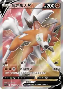 Lycanroc V 「CS4BC 141/132」「CN」