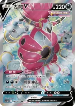 Hoopa V 「CS4BC 142/132」「CN」