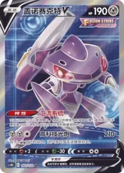 Genesect V 「CS4BC 143/132」「CN」