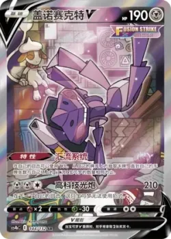 Genesect V 「CS4BC 144/132」「CN」