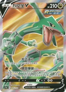 Rayquaza V 「CS4BC 145/132」「CN」