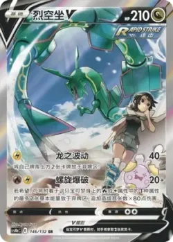 Rayquaza V 「CS4BC 146/132」「CN」