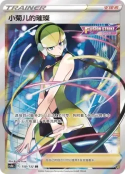 Elesa's Sparkle 「CS4BC 150/132」「CN」