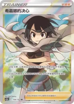 Zinnia's Resolve 「CS4BC 154/132」「CN」