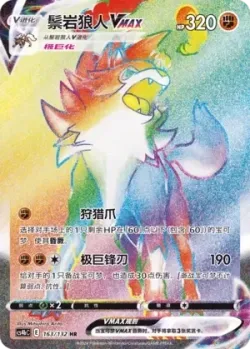 Lycanroc VMAX 「CS4BC 163/132」「CN」