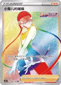 Elesa's Sparkle 「CS4BC 168/132」「CN」